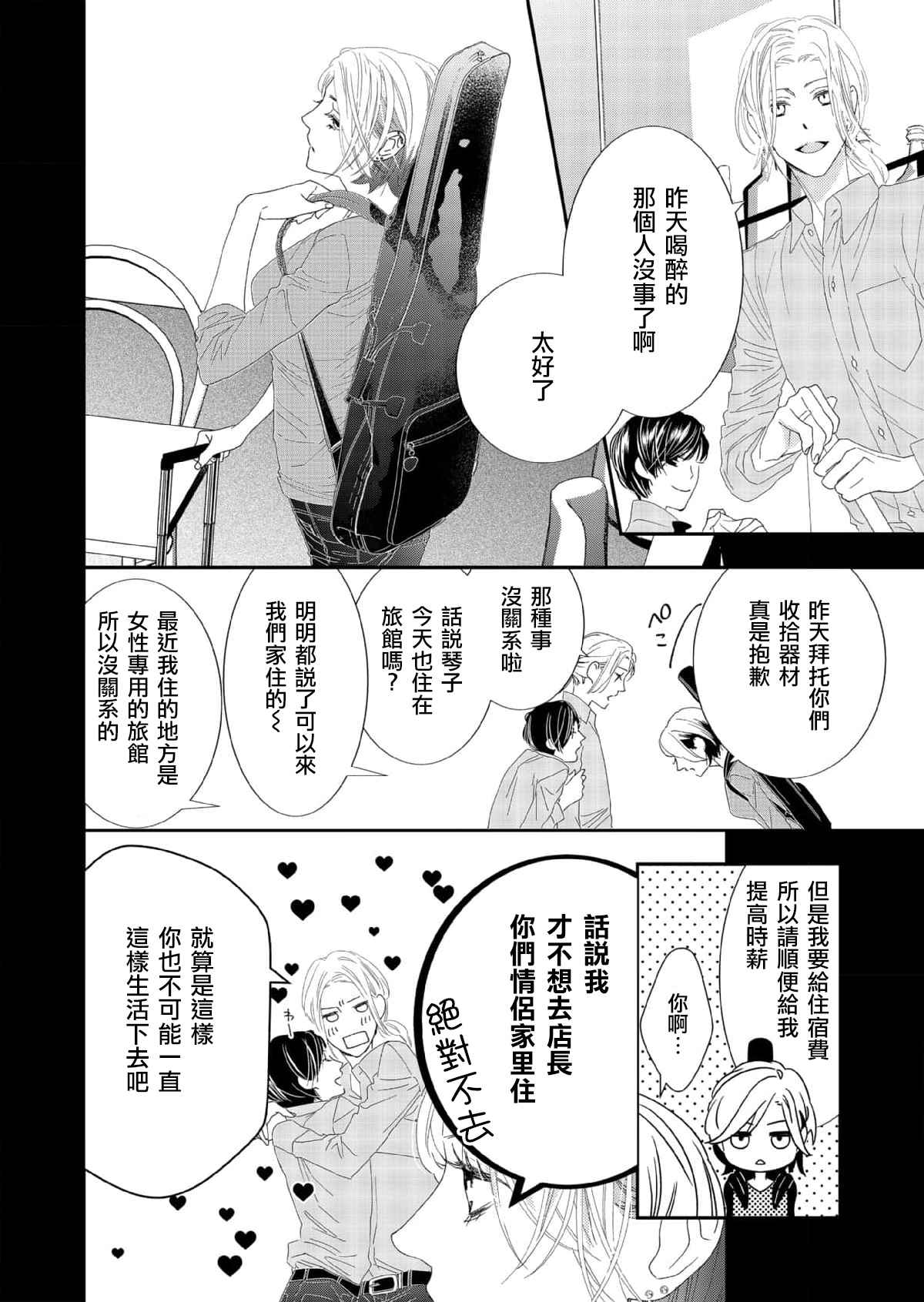 《花麒麟～自转的她与公转的我》漫画最新章节第1话免费下拉式在线观看章节第【28】张图片