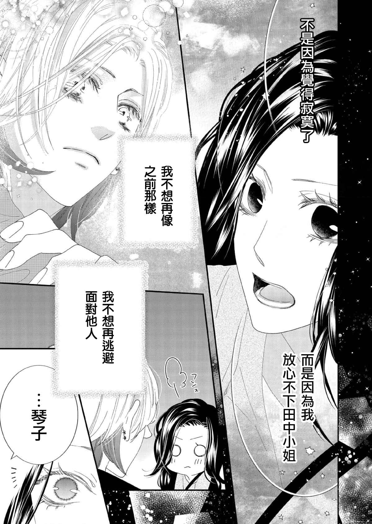 《花麒麟～自转的她与公转的我》漫画最新章节第1话免费下拉式在线观看章节第【37】张图片