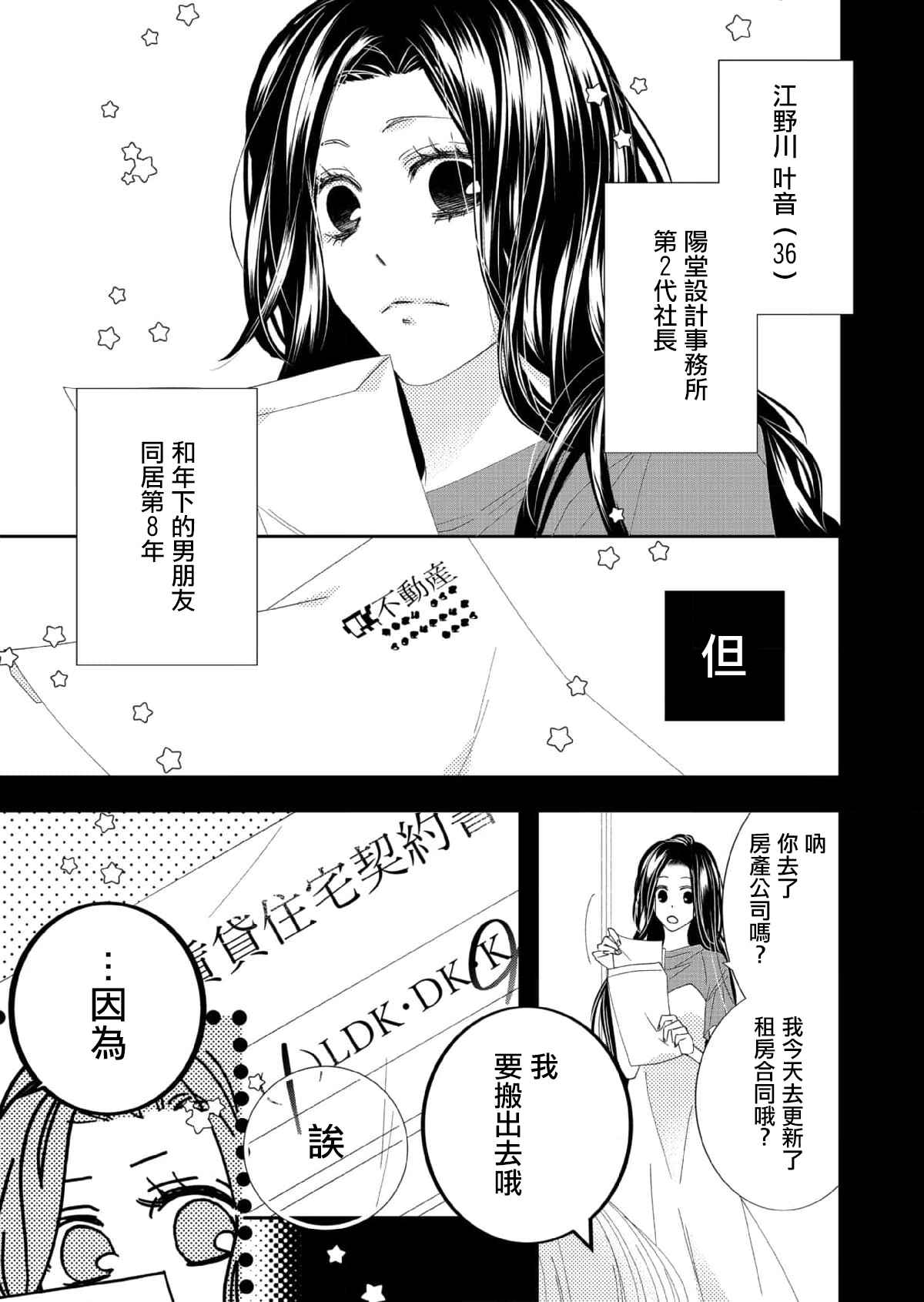 《花麒麟～自转的她与公转的我》漫画最新章节第1话免费下拉式在线观看章节第【3】张图片