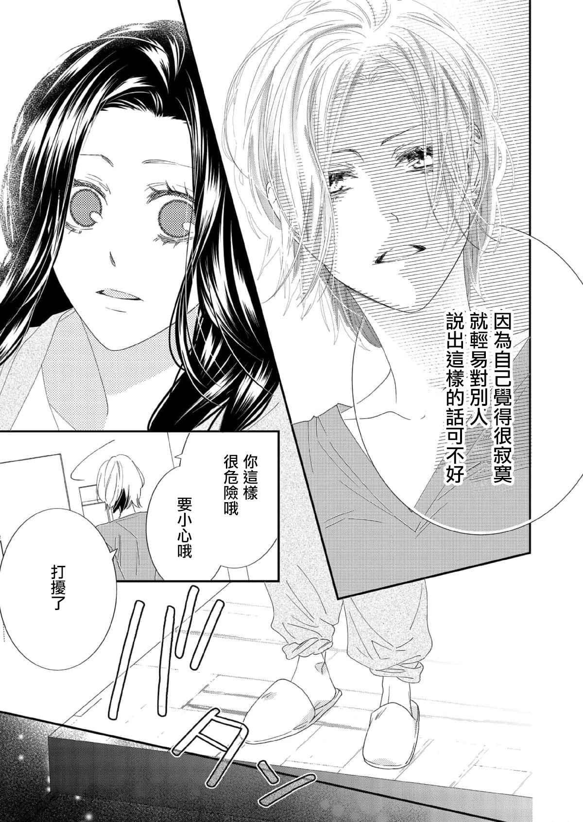 《花麒麟～自转的她与公转的我》漫画最新章节第1话免费下拉式在线观看章节第【23】张图片