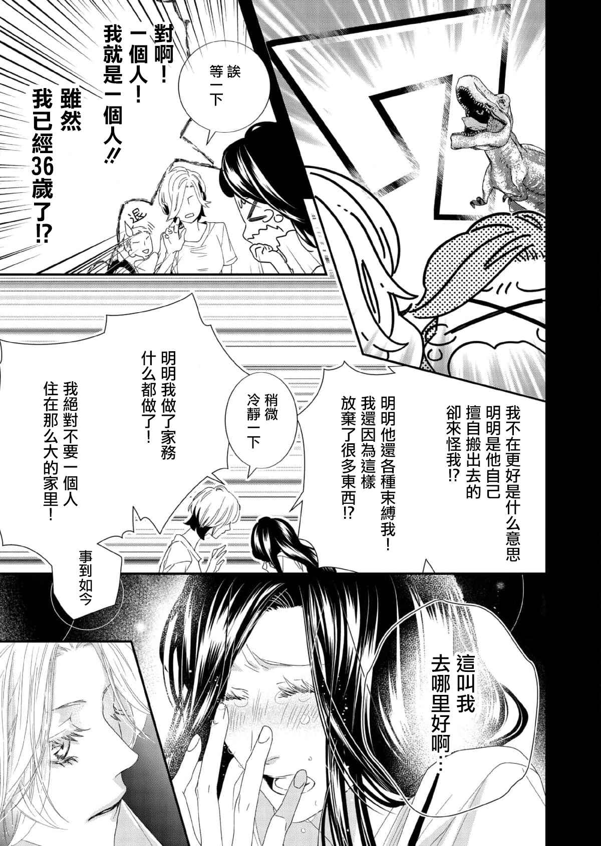 《花麒麟～自转的她与公转的我》漫画最新章节第1话免费下拉式在线观看章节第【13】张图片