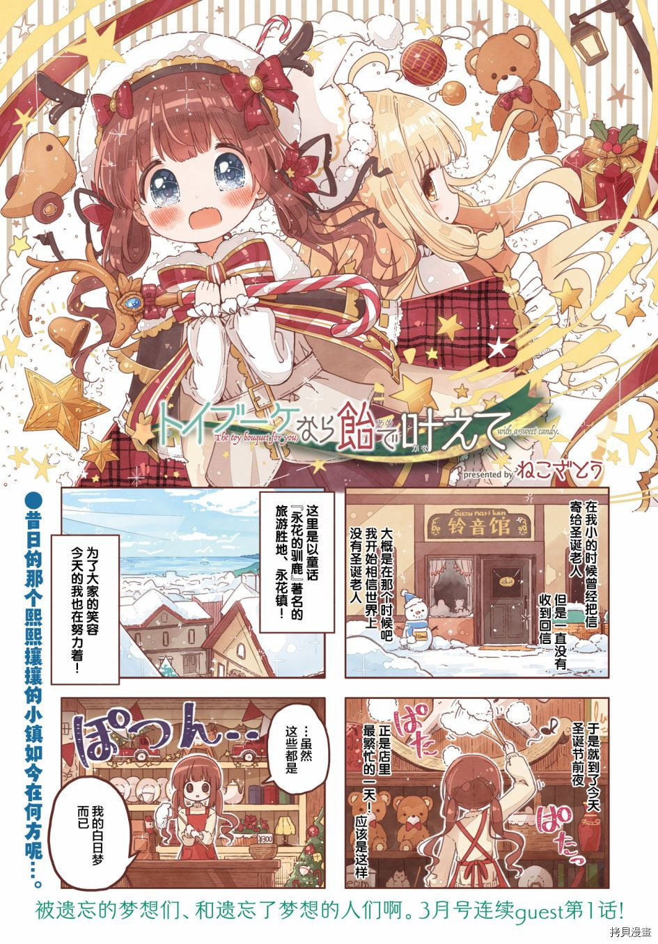 《为你的玩具花束献上糖果》漫画最新章节第1话免费下拉式在线观看章节第【1】张图片