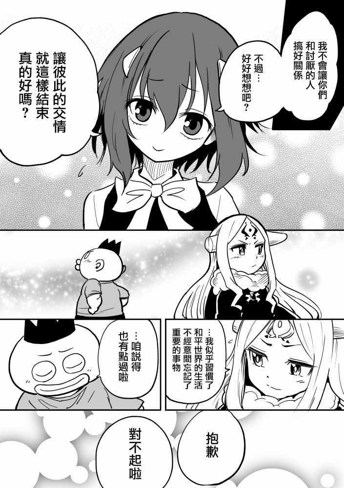 《女儿似乎是从异世界转生过来的魔王》漫画最新章节第5话免费下拉式在线观看章节第【3】张图片