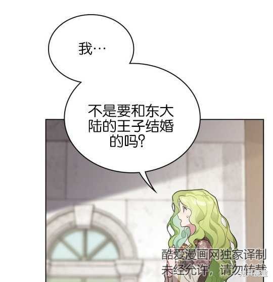 《动物们的公主大人》漫画最新章节第1话免费下拉式在线观看章节第【91】张图片