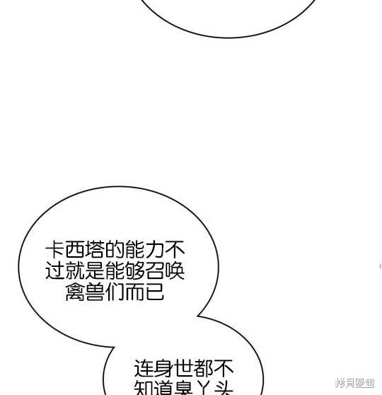 《动物们的公主大人》漫画最新章节第1话免费下拉式在线观看章节第【97】张图片