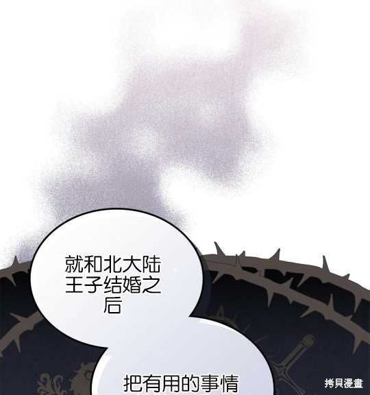 《动物们的公主大人》漫画最新章节第1话免费下拉式在线观看章节第【101】张图片