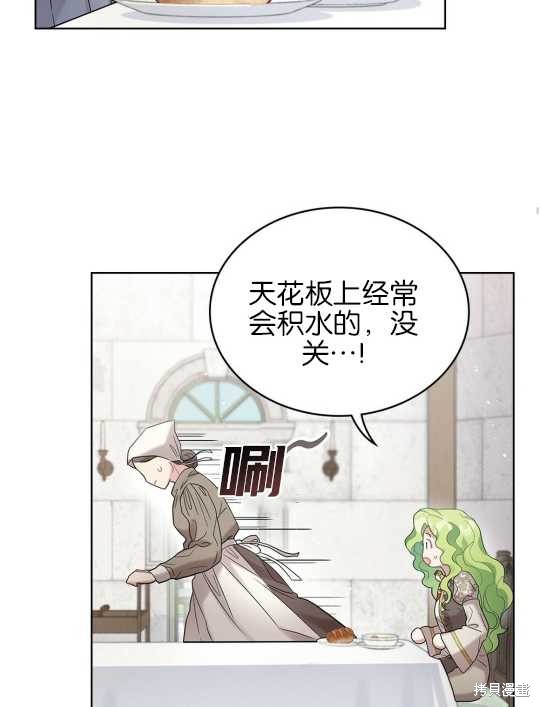 《动物们的公主大人》漫画最新章节第1话免费下拉式在线观看章节第【72】张图片