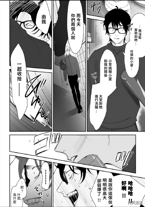 《若伸出双手，便成为羽翼》漫画最新章节第3话免费下拉式在线观看章节第【32】张图片