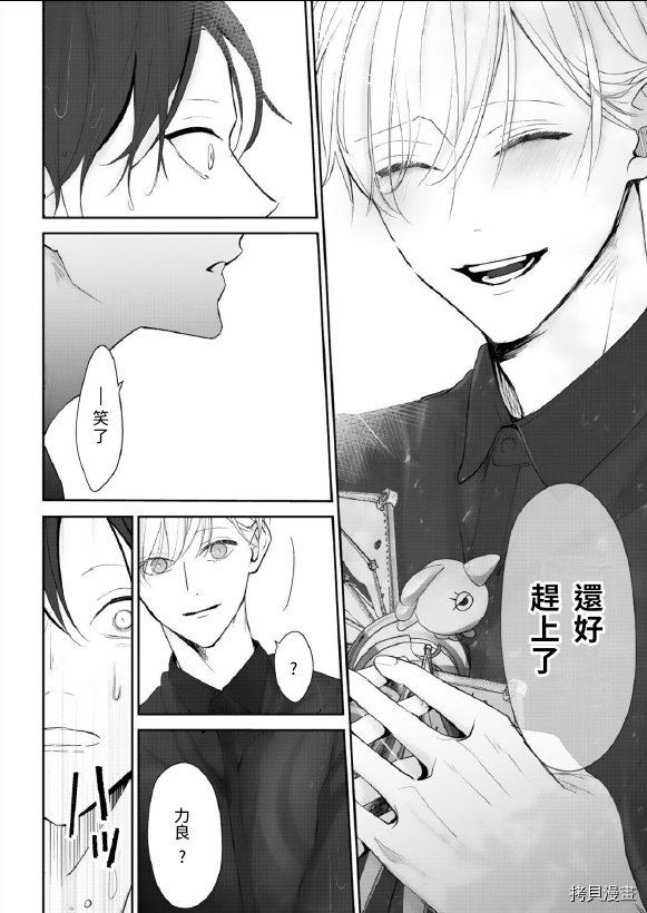 《若伸出双手，便成为羽翼》漫画最新章节第3话免费下拉式在线观看章节第【12】张图片