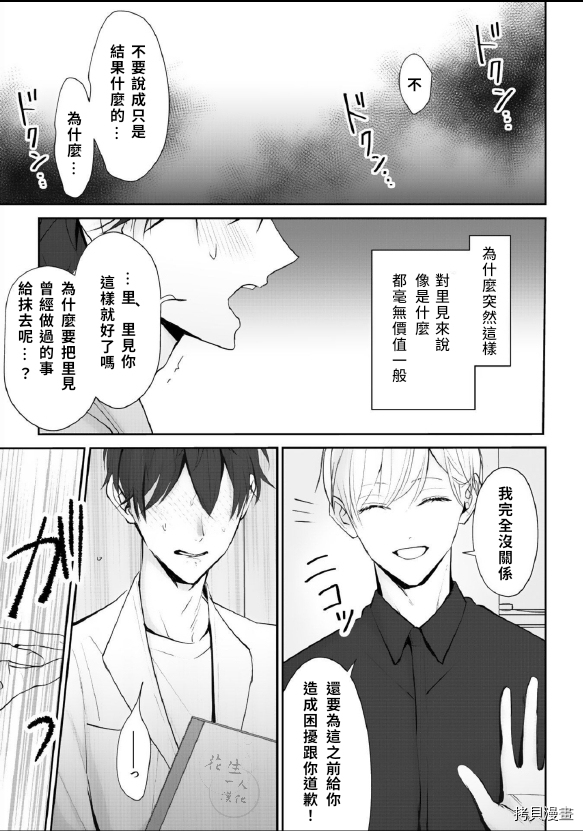 《若伸出双手，便成为羽翼》漫画最新章节第4话免费下拉式在线观看章节第【13】张图片