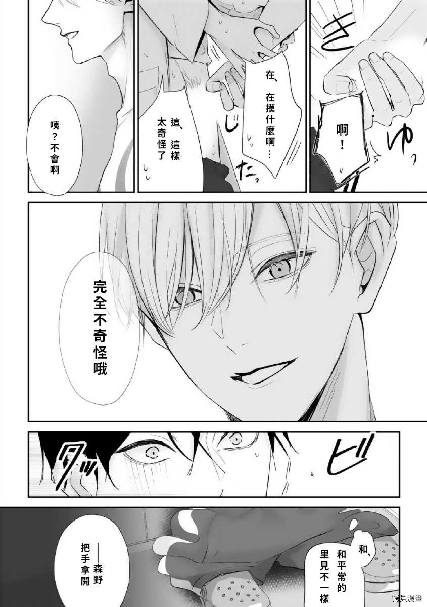 《若伸出双手，便成为羽翼》漫画最新章节第1话免费下拉式在线观看章节第【24】张图片