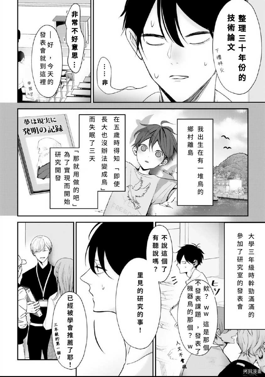 《若伸出双手，便成为羽翼》漫画最新章节第1话免费下拉式在线观看章节第【6】张图片