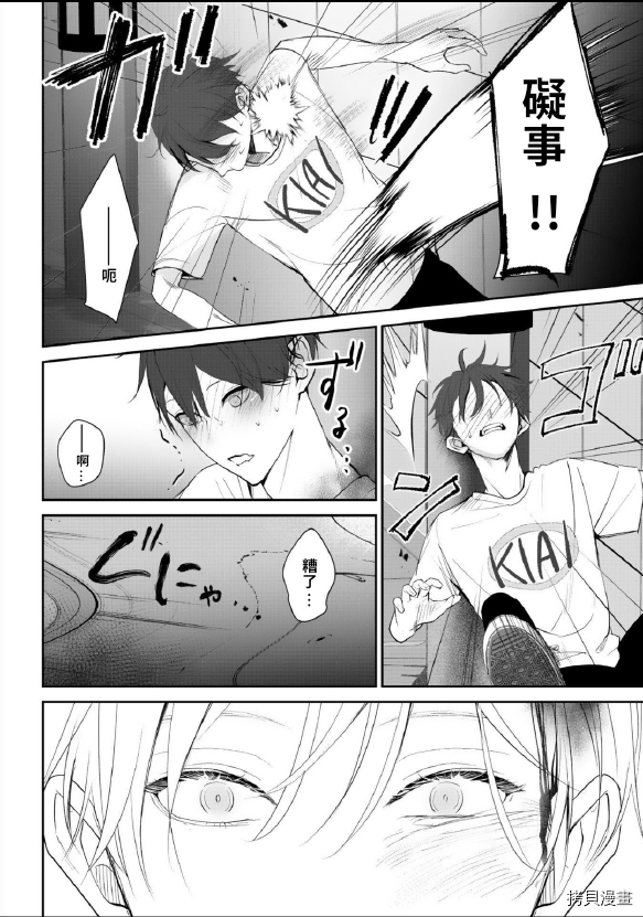 《若伸出双手，便成为羽翼》漫画最新章节第3话免费下拉式在线观看章节第【34】张图片