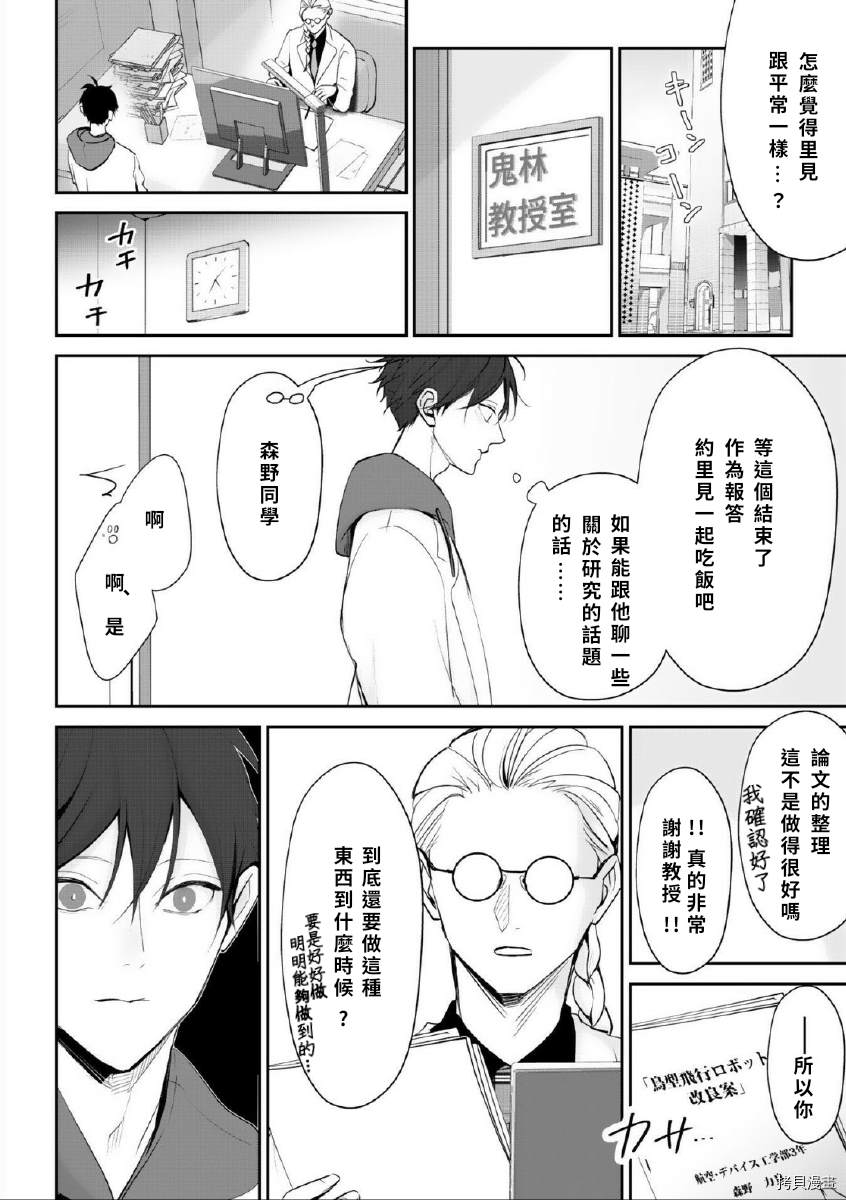 《若伸出双手，便成为羽翼》漫画最新章节第2话免费下拉式在线观看章节第【8】张图片