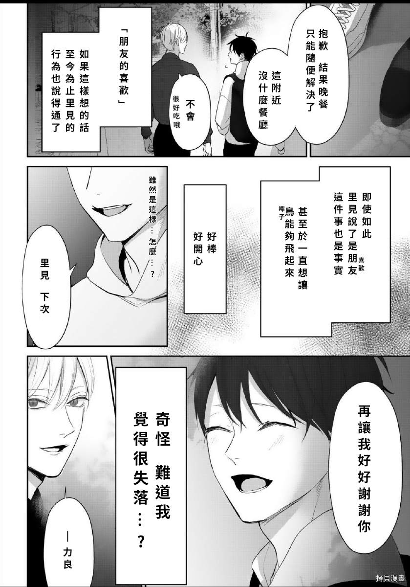 《若伸出双手，便成为羽翼》漫画最新章节第2话免费下拉式在线观看章节第【18】张图片