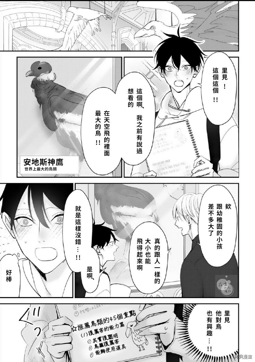 《若伸出双手，便成为羽翼》漫画最新章节第2话免费下拉式在线观看章节第【11】张图片