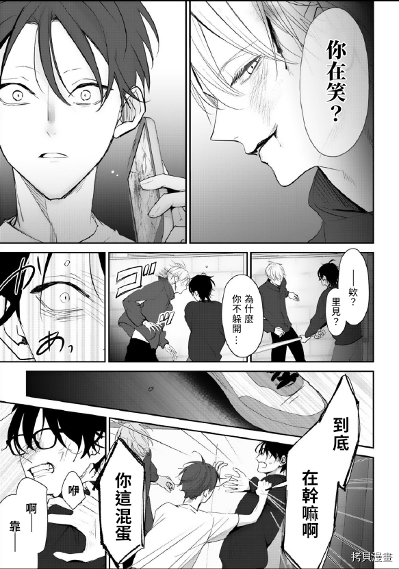 《若伸出双手，便成为羽翼》漫画最新章节第3话免费下拉式在线观看章节第【33】张图片