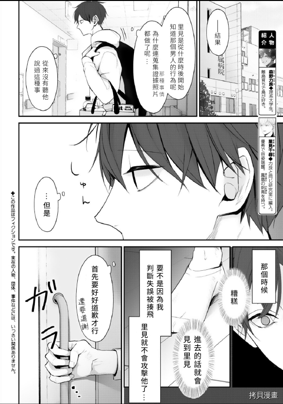 《若伸出双手，便成为羽翼》漫画最新章节第4话免费下拉式在线观看章节第【4】张图片