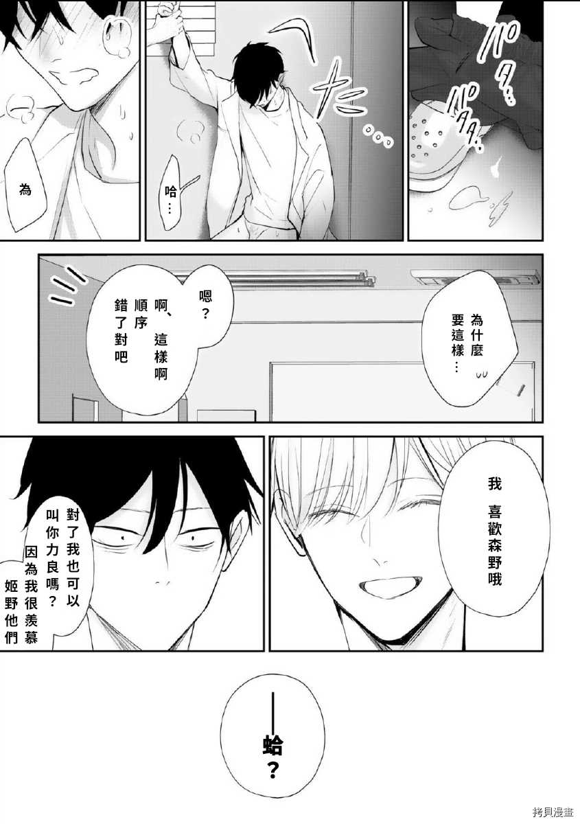 《若伸出双手，便成为羽翼》漫画最新章节第1话免费下拉式在线观看章节第【29】张图片