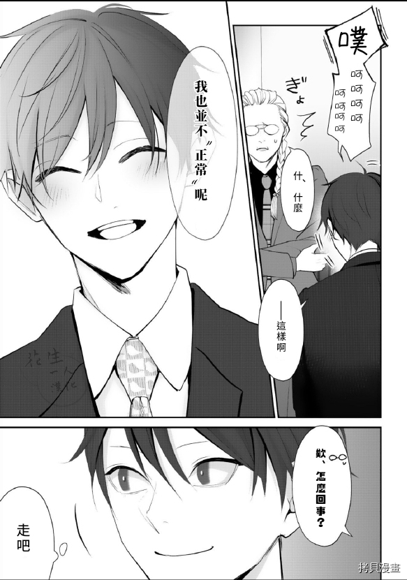 《若伸出双手，便成为羽翼》漫画最新章节第4话免费下拉式在线观看章节第【35】张图片