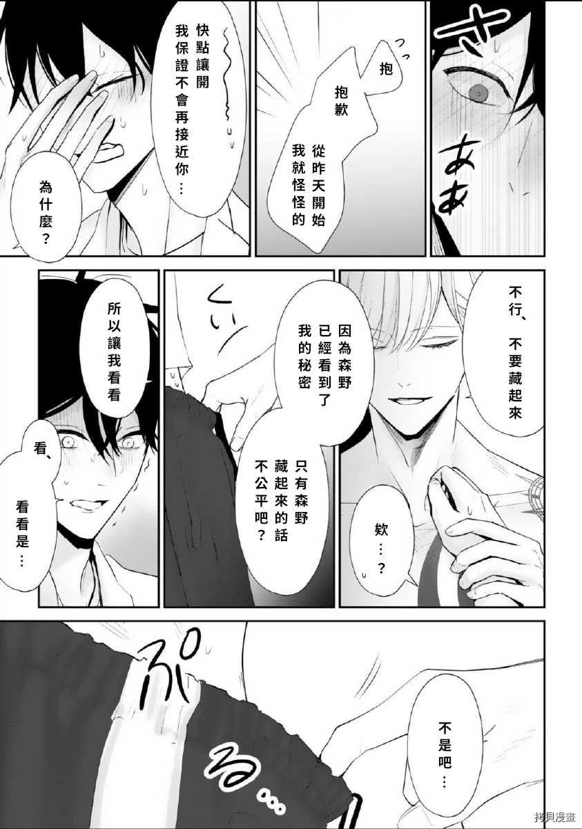 《若伸出双手，便成为羽翼》漫画最新章节第1话免费下拉式在线观看章节第【23】张图片