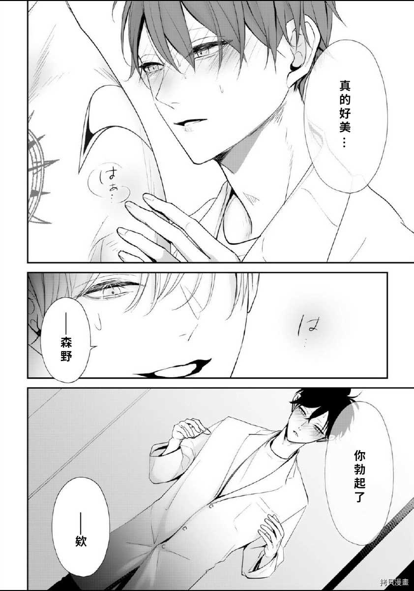 《若伸出双手，便成为羽翼》漫画最新章节第1话免费下拉式在线观看章节第【22】张图片