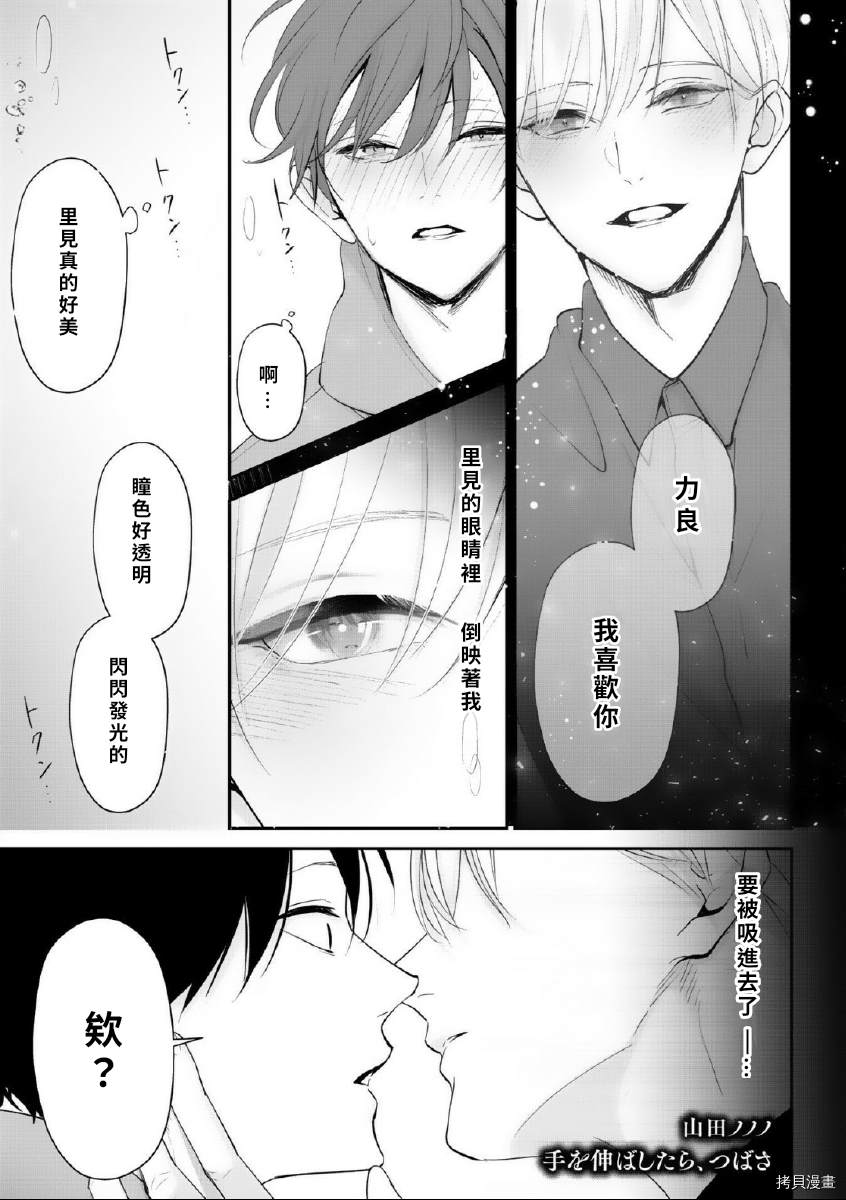 《若伸出双手，便成为羽翼》漫画最新章节第2话免费下拉式在线观看章节第【1】张图片