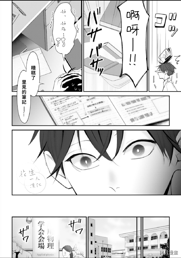 《若伸出双手，便成为羽翼》漫画最新章节第4话免费下拉式在线观看章节第【24】张图片