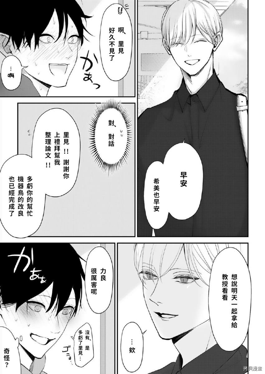 《若伸出双手，便成为羽翼》漫画最新章节第2话免费下拉式在线观看章节第【7】张图片