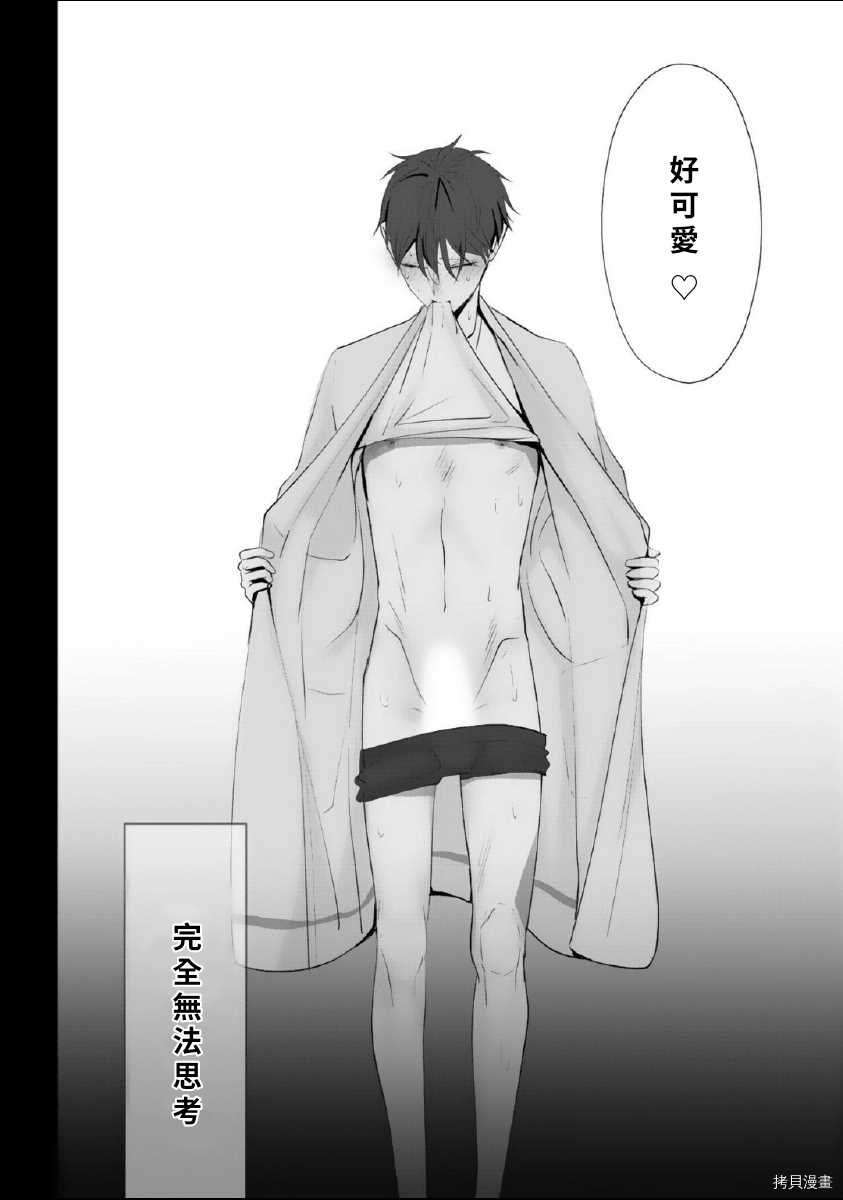 《若伸出双手，便成为羽翼》漫画最新章节第1话免费下拉式在线观看章节第【26】张图片