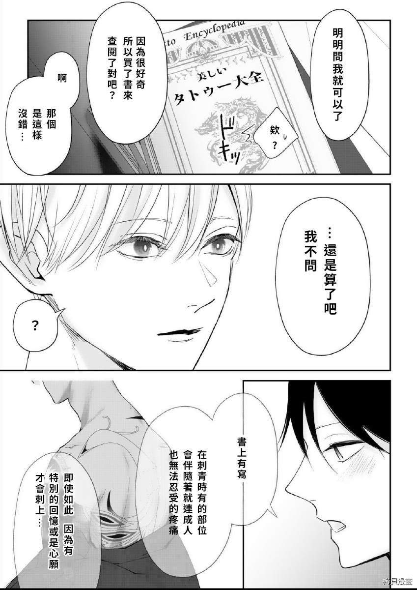 《若伸出双手，便成为羽翼》漫画最新章节第2话免费下拉式在线观看章节第【33】张图片