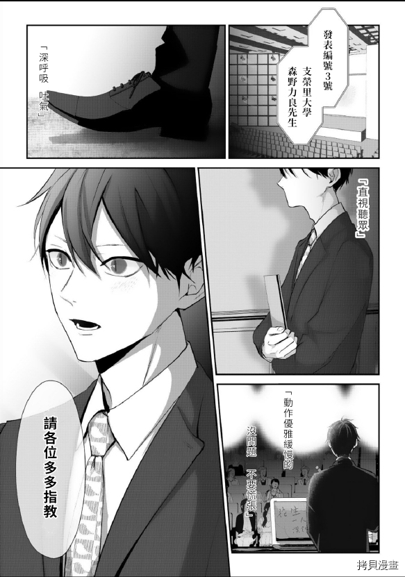 《若伸出双手，便成为羽翼》漫画最新章节第4话免费下拉式在线观看章节第【25】张图片