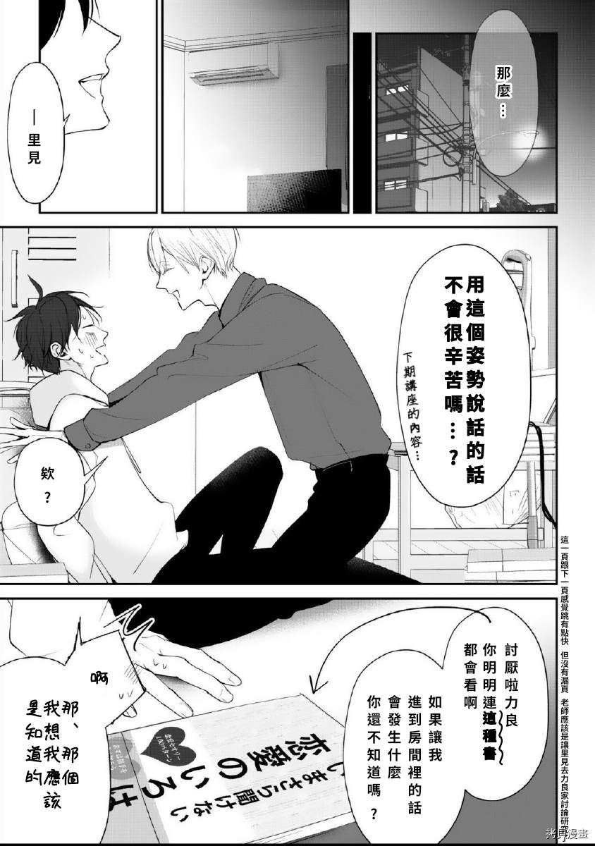 《若伸出双手，便成为羽翼》漫画最新章节第2话免费下拉式在线观看章节第【19】张图片