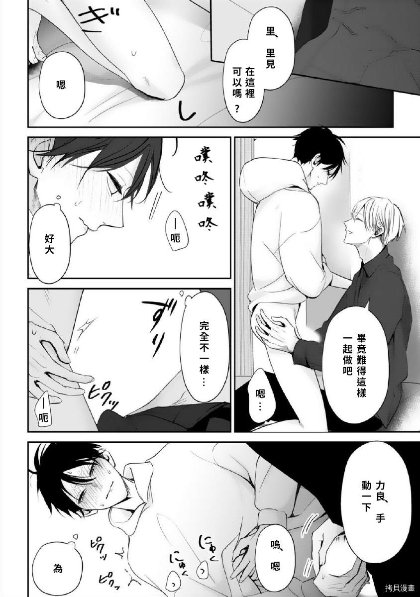 《若伸出双手，便成为羽翼》漫画最新章节第2话免费下拉式在线观看章节第【26】张图片