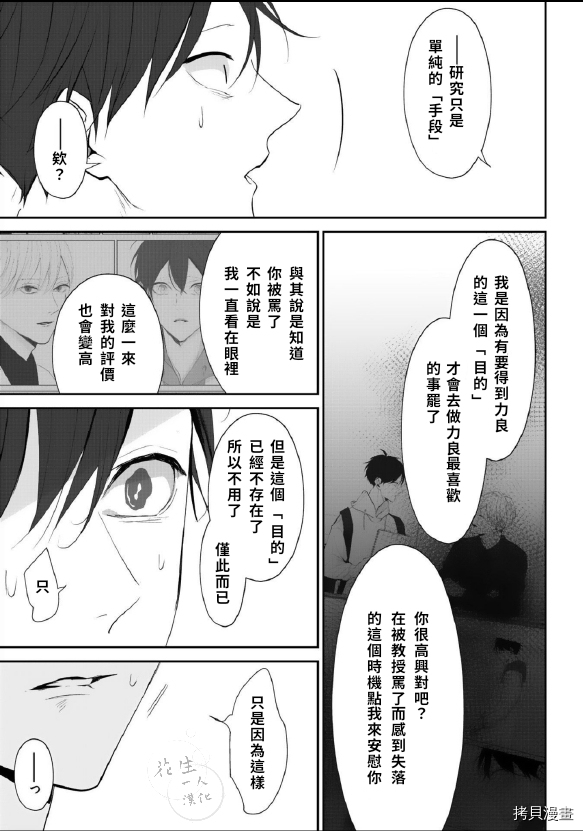 《若伸出双手，便成为羽翼》漫画最新章节第4话免费下拉式在线观看章节第【15】张图片