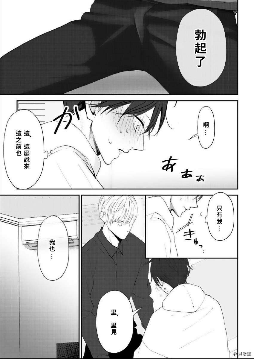 《若伸出双手，便成为羽翼》漫画最新章节第2话免费下拉式在线观看章节第【25】张图片