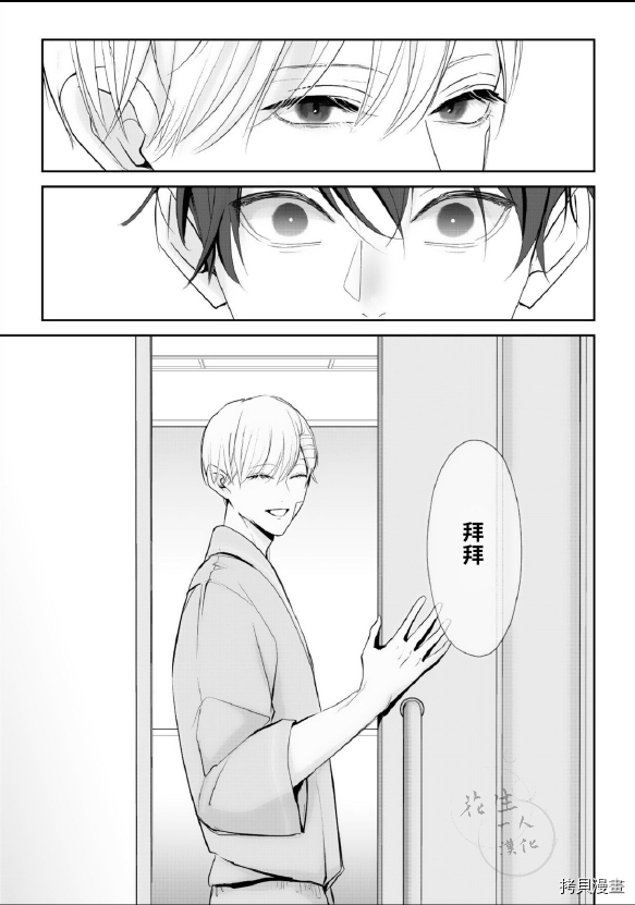 《若伸出双手，便成为羽翼》漫画最新章节第4话免费下拉式在线观看章节第【7】张图片