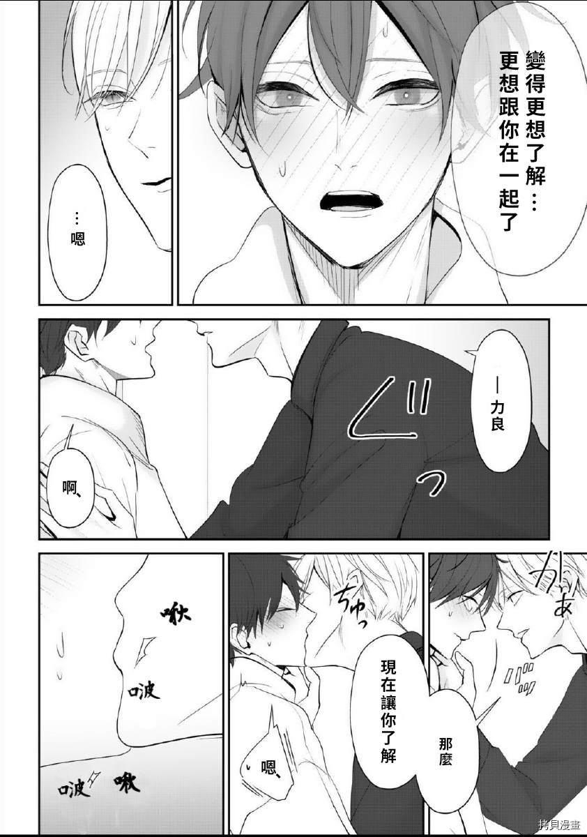 《若伸出双手，便成为羽翼》漫画最新章节第2话免费下拉式在线观看章节第【22】张图片