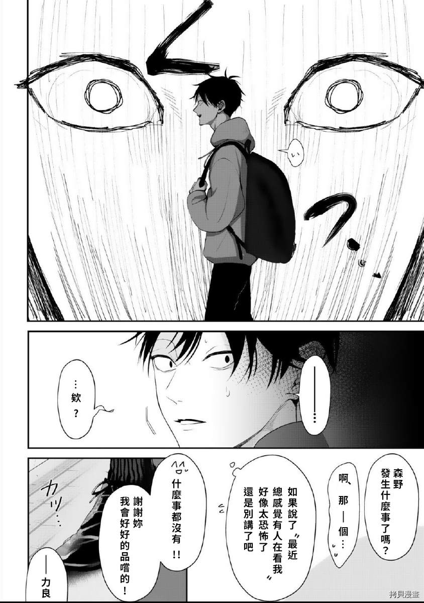 《若伸出双手，便成为羽翼》漫画最新章节第2话免费下拉式在线观看章节第【6】张图片