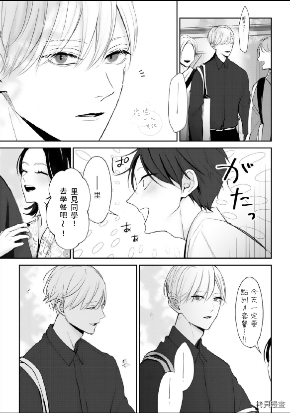 《若伸出双手，便成为羽翼》漫画最新章节第4话免费下拉式在线观看章节第【9】张图片