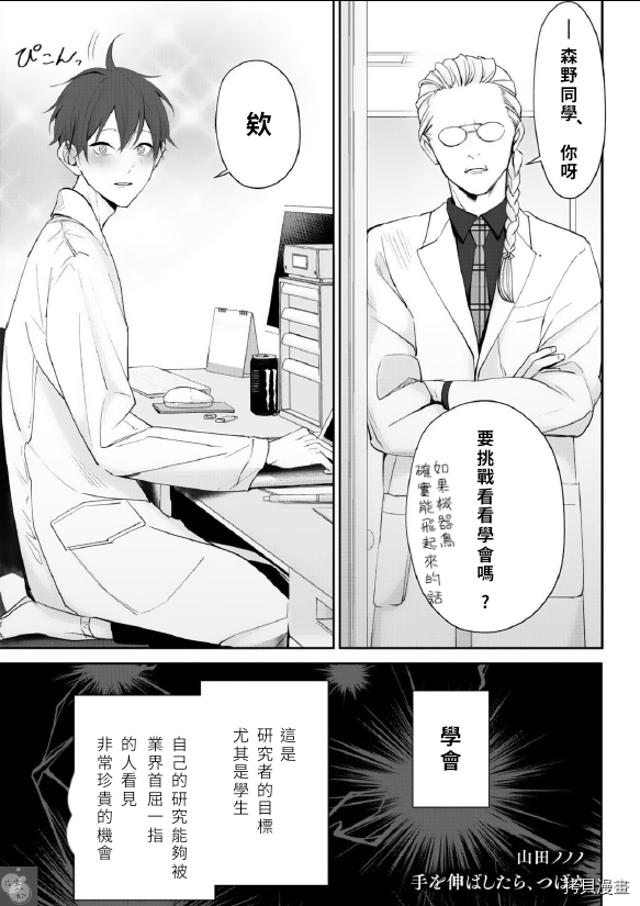 《若伸出双手，便成为羽翼》漫画最新章节第3话免费下拉式在线观看章节第【1】张图片