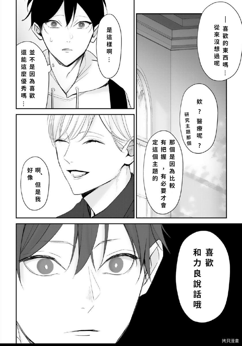 《若伸出双手，便成为羽翼》漫画最新章节第2话免费下拉式在线观看章节第【16】张图片