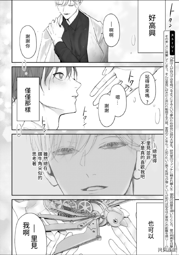 《若伸出双手，便成为羽翼》漫画最新章节第3话免费下拉式在线观看章节第【14】张图片