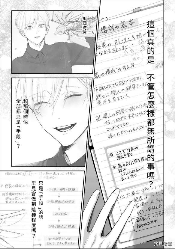 《若伸出双手，便成为羽翼》漫画最新章节第4话免费下拉式在线观看章节第【27】张图片