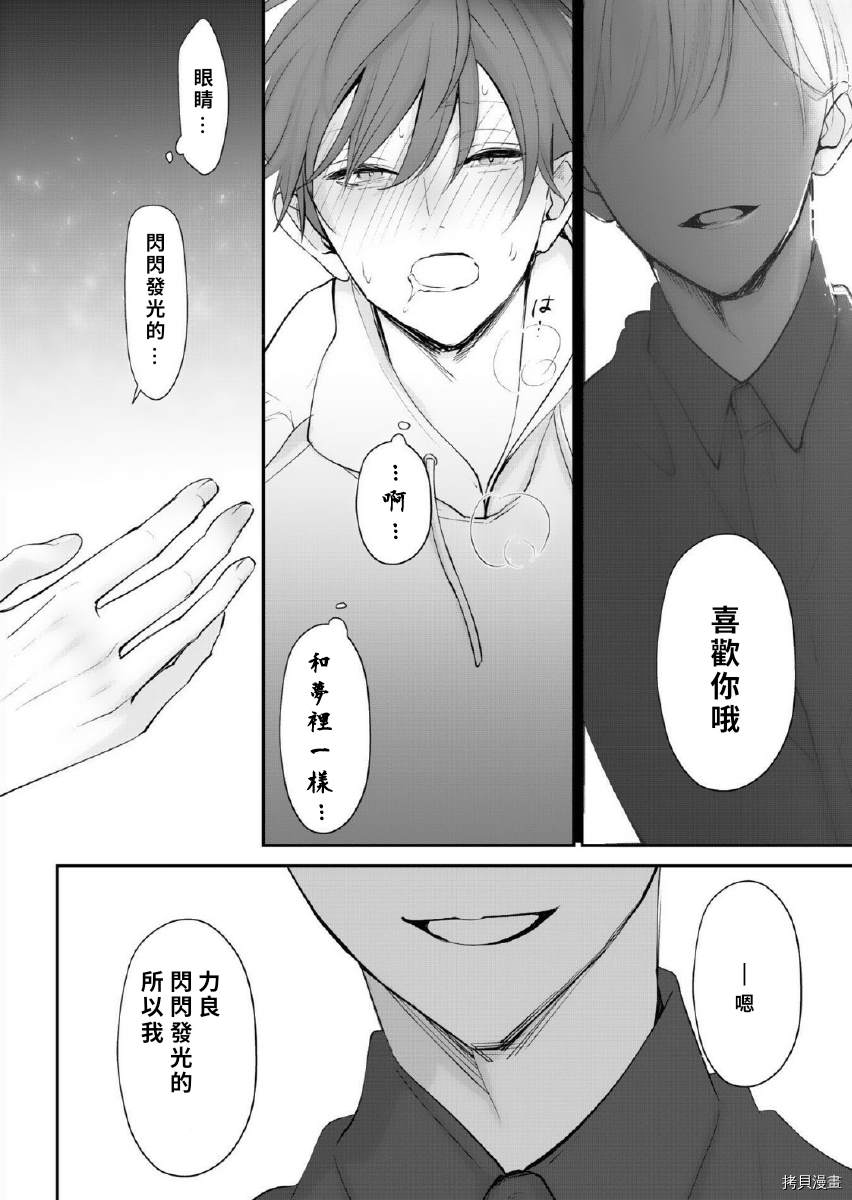 《若伸出双手，便成为羽翼》漫画最新章节第2话免费下拉式在线观看章节第【30】张图片