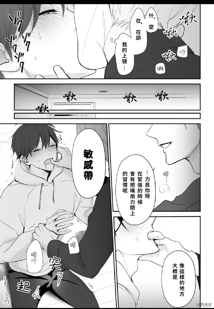 《若伸出双手，便成为羽翼》漫画最新章节第2话免费下拉式在线观看章节第【23】张图片