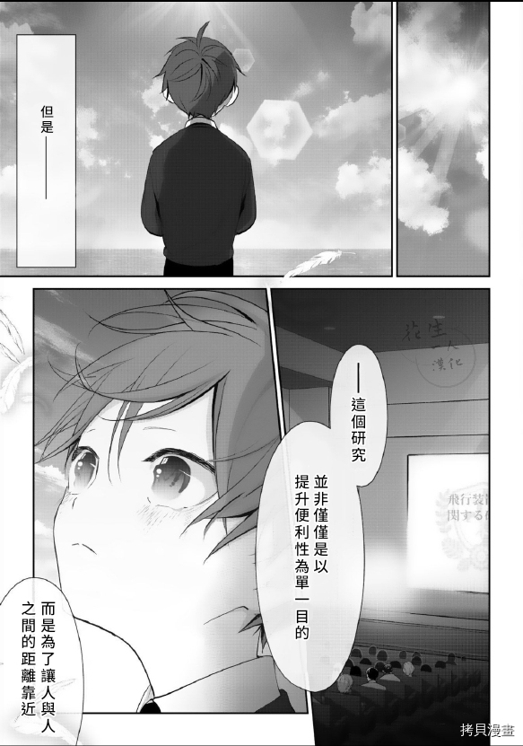 《若伸出双手，便成为羽翼》漫画最新章节第4话免费下拉式在线观看章节第【31】张图片