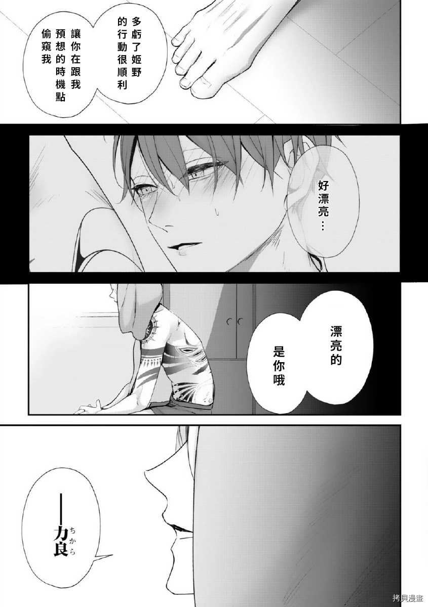 《若伸出双手，便成为羽翼》漫画最新章节第1话免费下拉式在线观看章节第【31】张图片