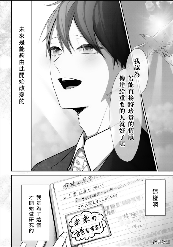 《若伸出双手，便成为羽翼》漫画最新章节第4话免费下拉式在线观看章节第【32】张图片