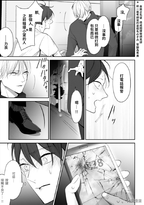 《若伸出双手，便成为羽翼》漫画最新章节第3话免费下拉式在线观看章节第【31】张图片